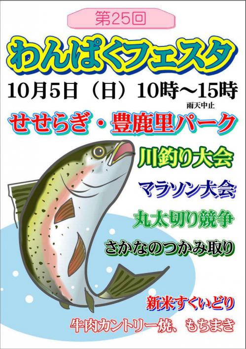 わんぱくフェスタ表