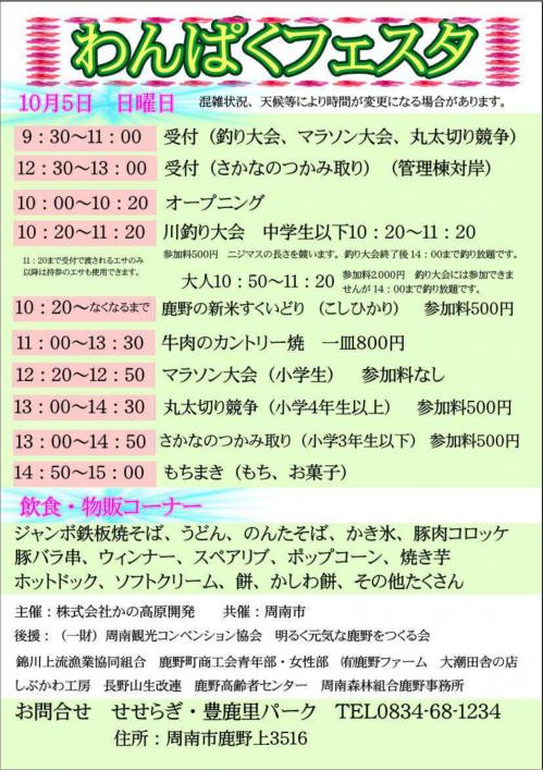 わんぱくフェスタ裏
