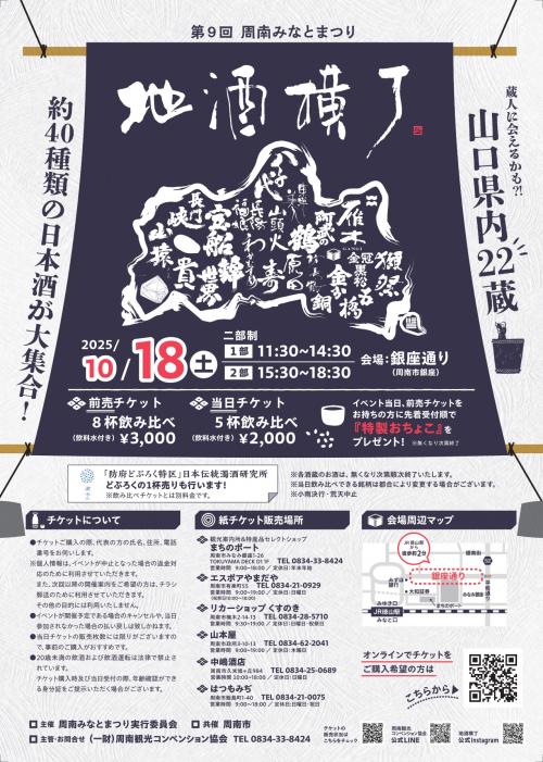 地酒横丁チラシ表
