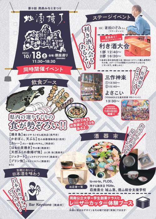 地酒横丁チラシ裏