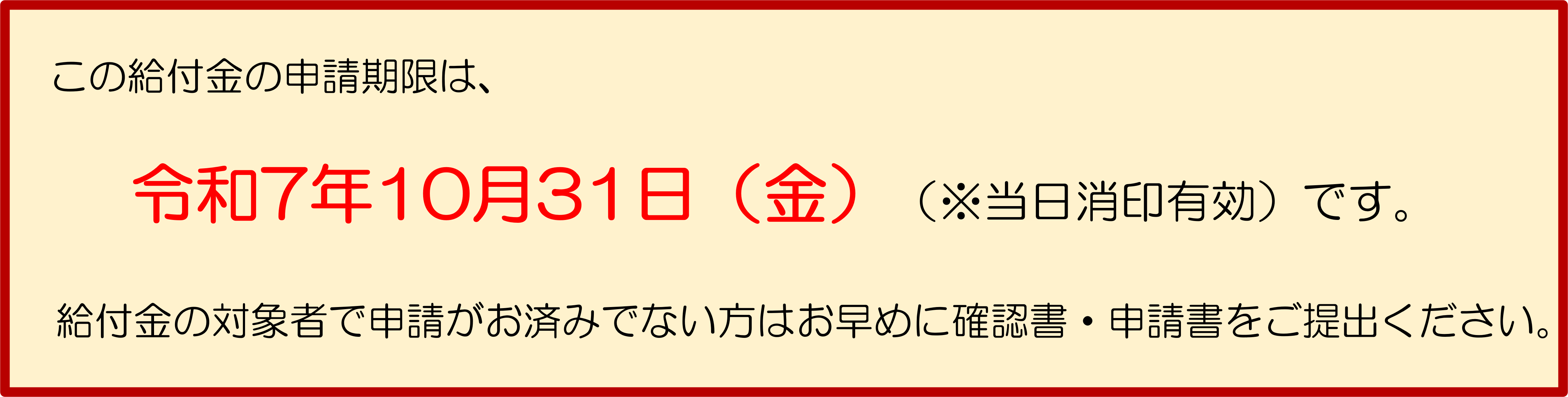 申請期限