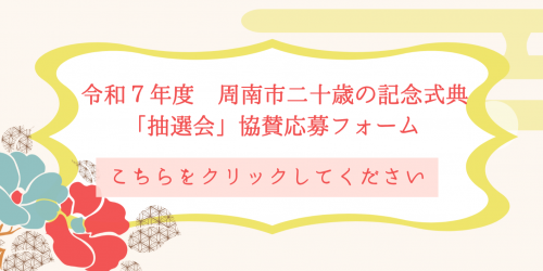 応募フォームバナー