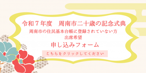 応募フォームバナー