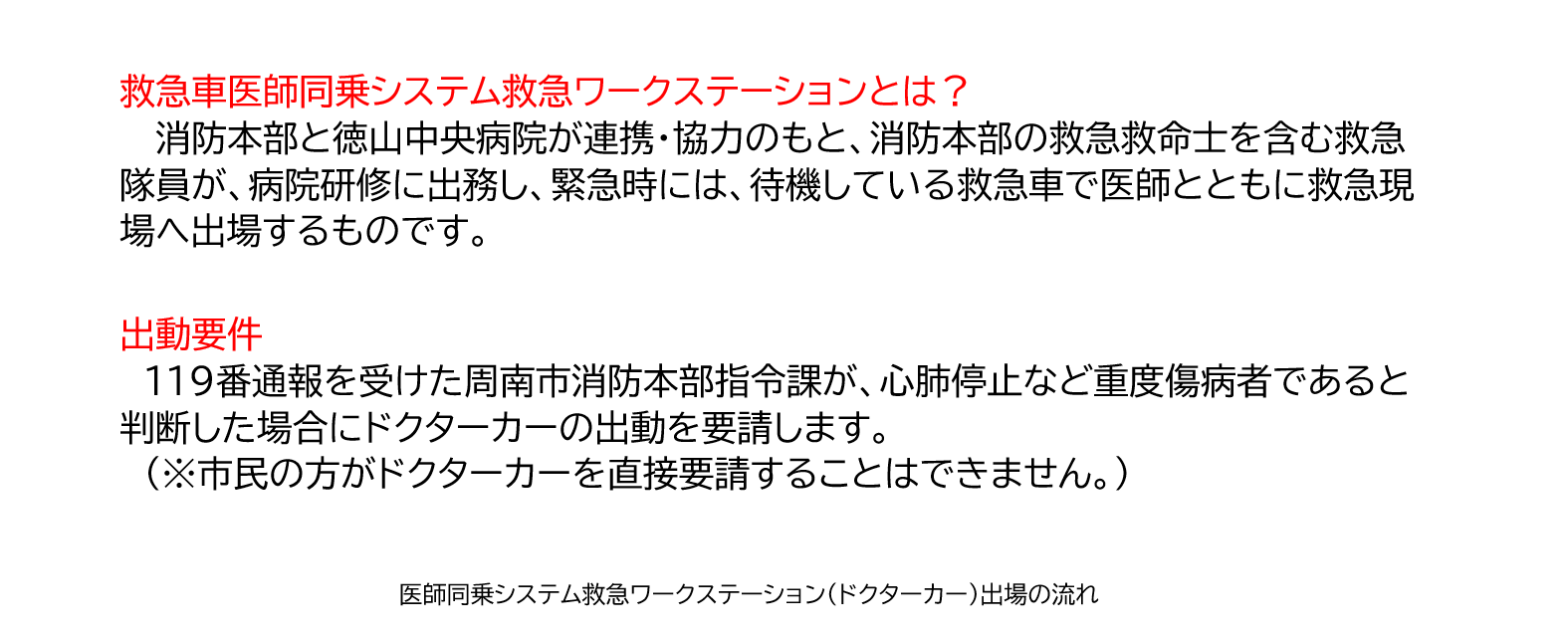 ドクターカーの試行運用