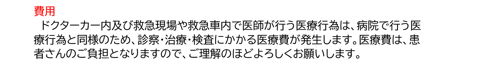 ドクターカーの試行運用