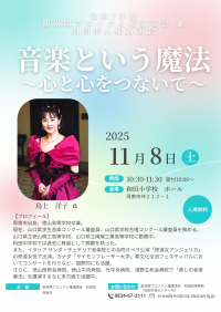 【11.8新南陽（和田班）】R7年度人権講演会チラシ