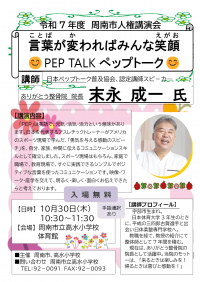 【10.30高水小学校】R7年度人権講演会チラシ