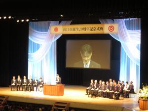山口市20周年記念式典