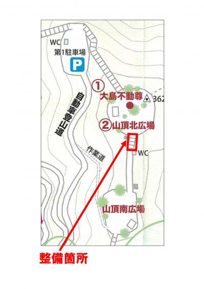 山頂園路整備箇所図