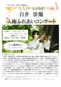 【11月13日戸田小学校】R7年度人権講演会チラシ