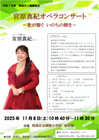 【11月8日須磨小学校】R7年度人権講演会チラシ