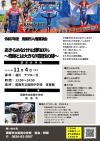【11月4日桜田中学校】R7年度人権講演会チラシ