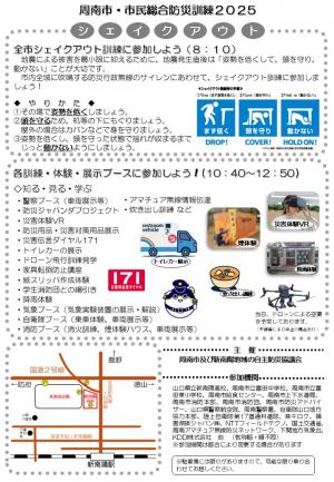 周南市・市民総合防災訓練２０２５ー２