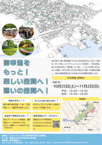 ミライバしゅうなん御幸通可視化社会実験のチラシ