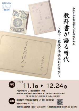 民俗資料館後期企画展チラシ