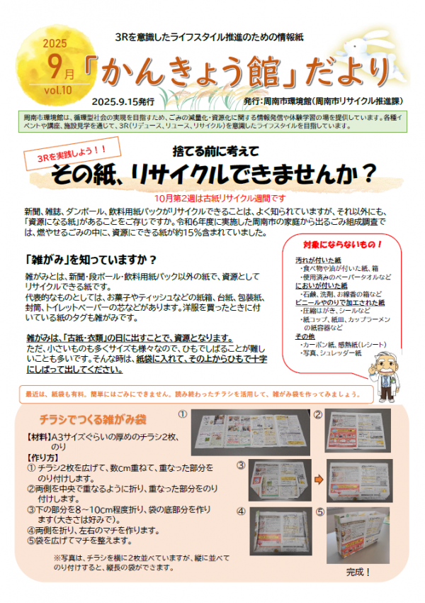 かんきょう館　表