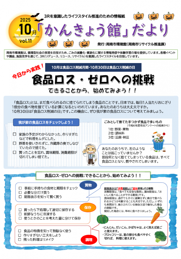 かんきょう館　表