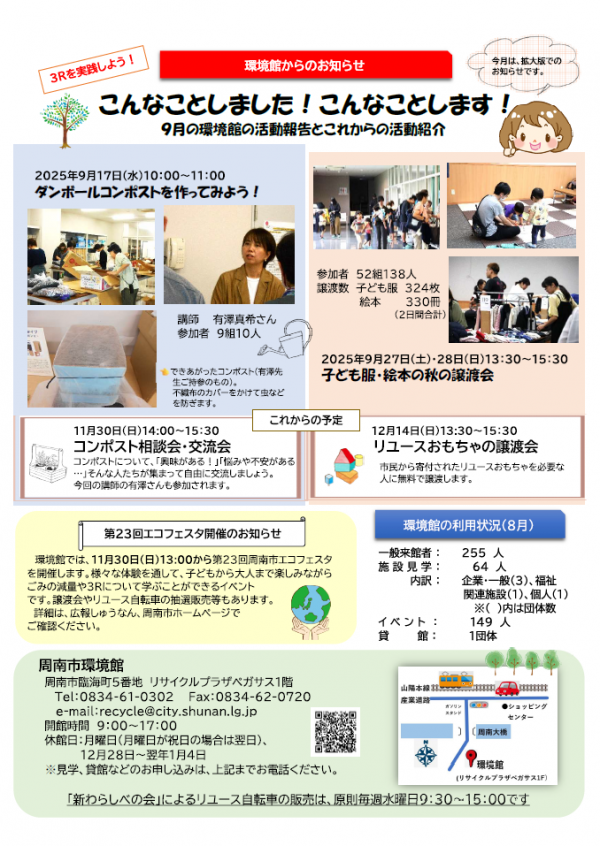 かんきょう館　裏