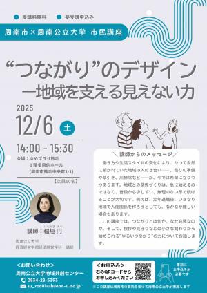 チラシ（12月6日開催）