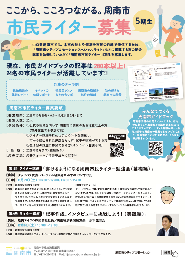 市民ライター募集チラシ