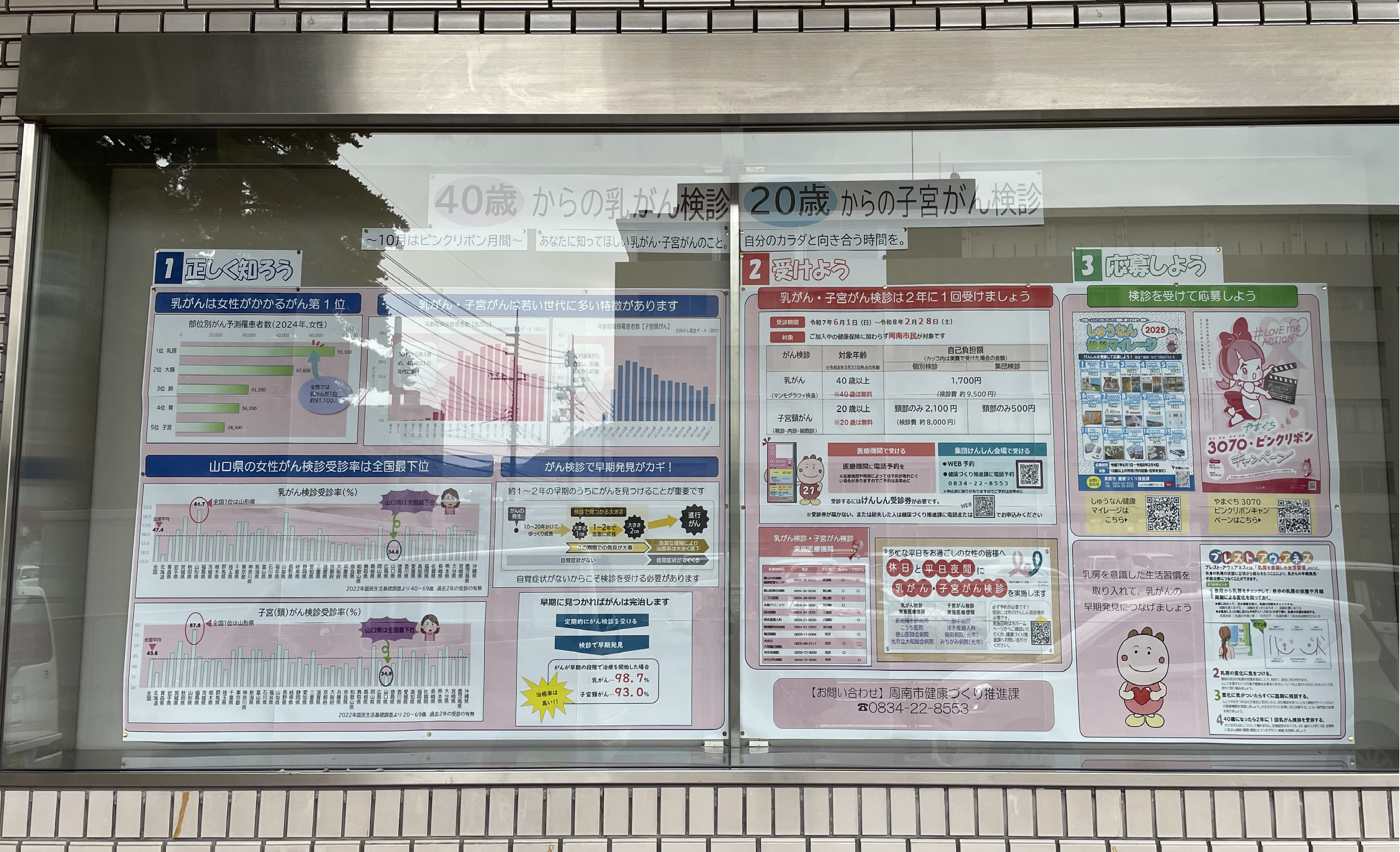 徳山保健センター掲示