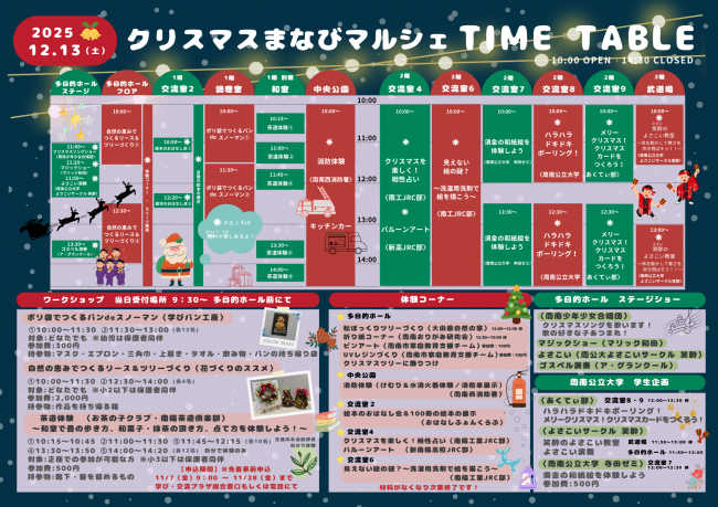 クリスマスまなびマルシェ裏