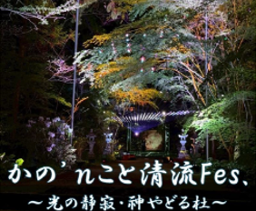 かの’ｎこと清流Fes.