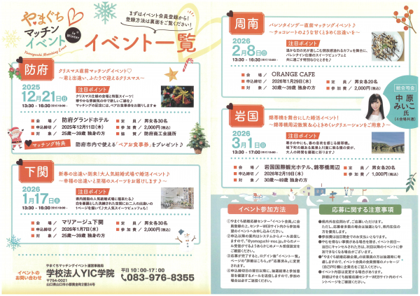 やまぐちマッチングイベント（冬期実施分）リーフレット