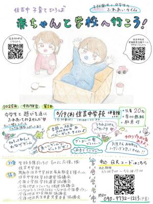 6月19日(木)開催 住吉中子育てひろば赤ちゃんと学校へ行こう!チラシ