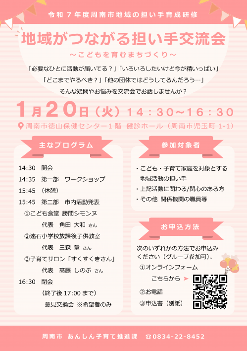 R7開催案内チラシ