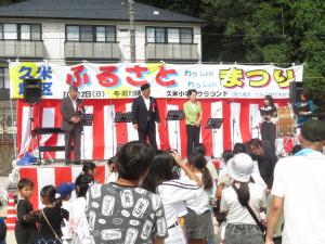 久米ふるさとまつり