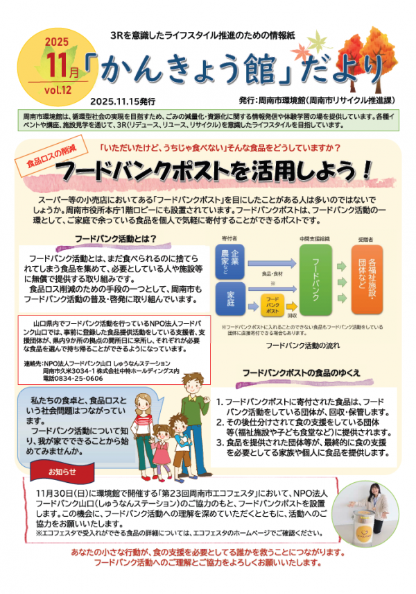 かんきょう館　表