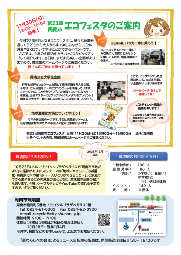 かんきょう館　裏