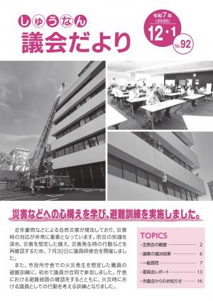 議会だより12月1日号表紙
