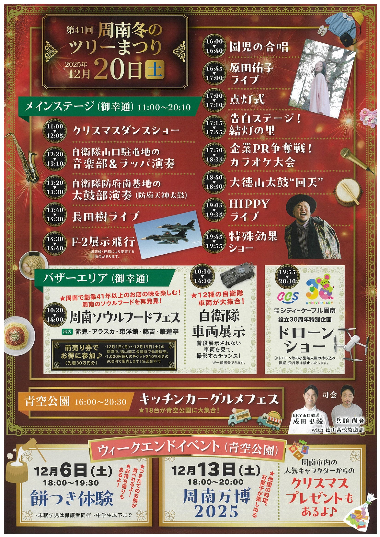 周南冬のツリーまつり