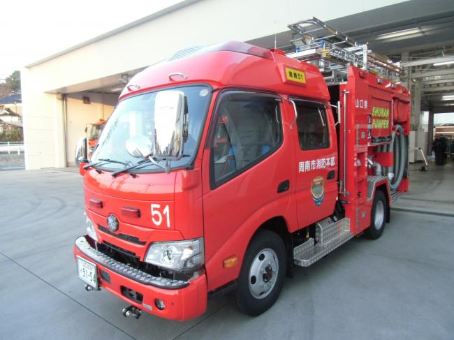 西消防署車両 - 山口県周南市