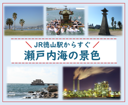 瀬戸内海の景色