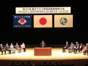 輝きクラブ高齢者振興大会