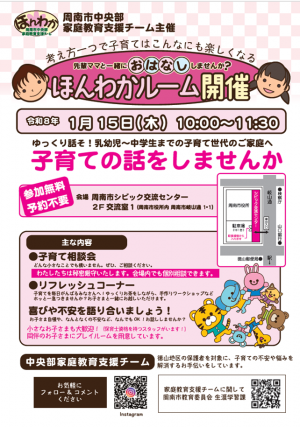 ほんわかルームチラシ