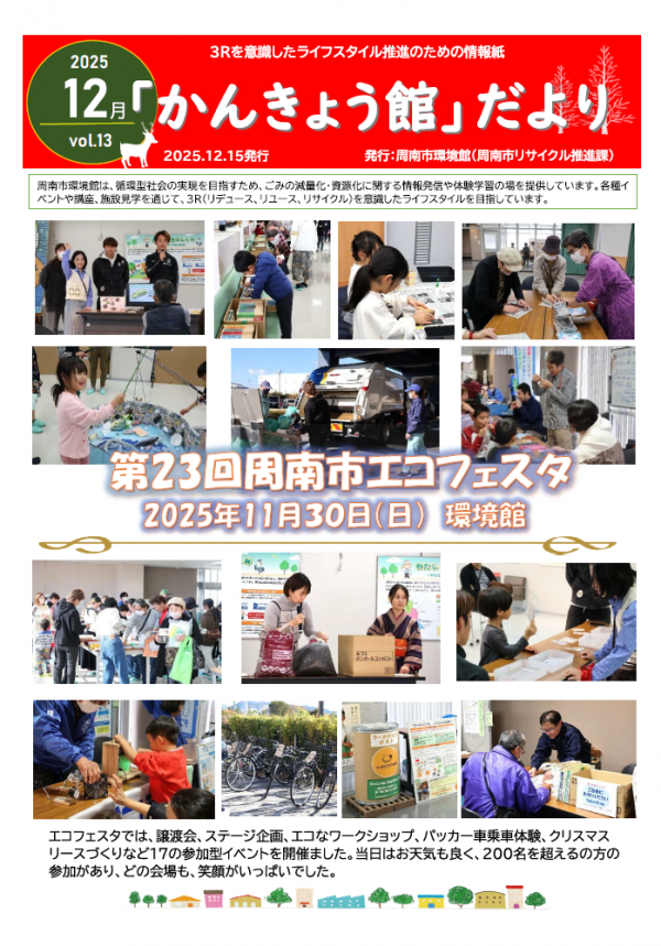 かんきょう館　表