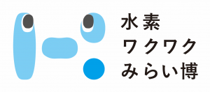 水素ワクワクみらい博ロゴ