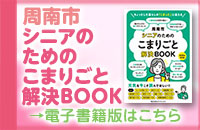 こまりごと解決BOOKバナー