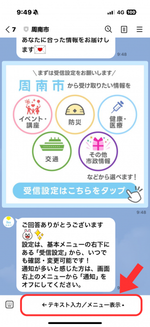 メニューを表示させる