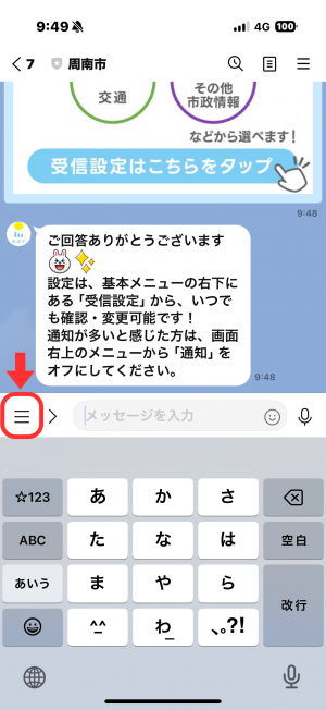 三本線マークをタップ