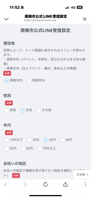 受信設定の内容