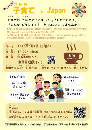 子育て in Japan　チラシ（やさしい日本語）