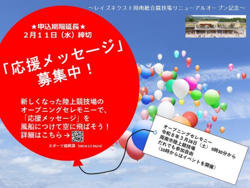 メッセージ募集