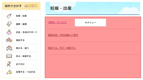 【画像】大メニューページ(PC版)
