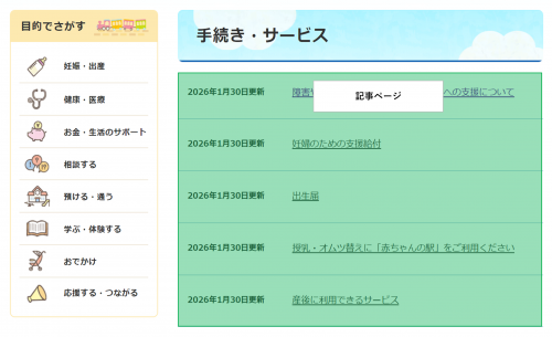 【画像】小メニューページ(PC版)