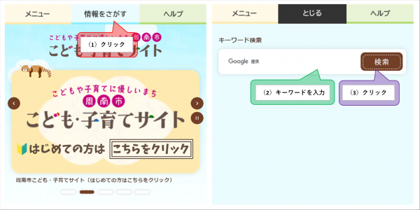 【画像】キーワード検索（スマホ版）
